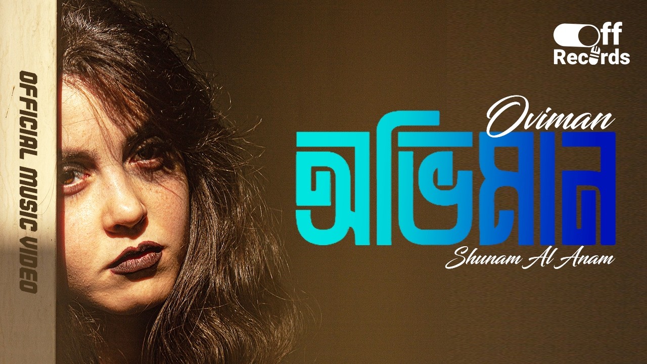 অভিমান | Abhiman - Md Shunam Al Anam | Official Music Video | Off Records