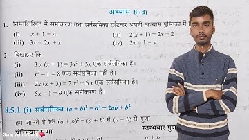 कक्षा 7 गणित अभ्यास 8d यूपी बोर्ड | class 7 maths exercise 8d upboard | class 7 exercise 8d