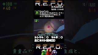 【R.E.P.O.】1分でわかる!MOD紹介【GameTools】#shorts #repo #mod #解説 #v0.4.3対応