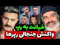 واکنش همه رپرها به مجوز گرفتن رپرهای خایمال از بهرام تا هیچکس 