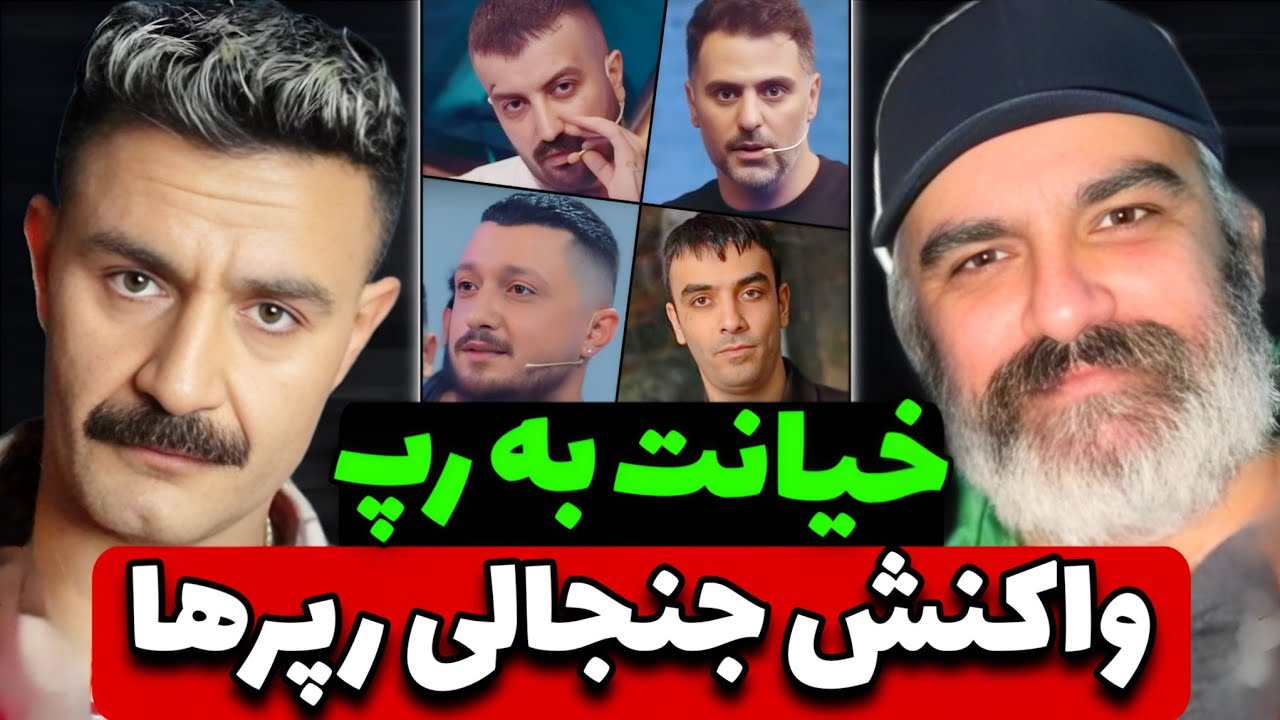 واکنش همه رپرها به مجوز گرفتن رپرهای خایمال 🔥 از بهرام تا هیچکس