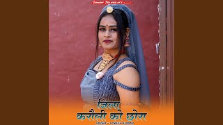 Jila Karoli Ko Chhora