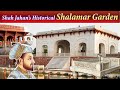 Shalimar Garden | Shalamar Garden Lahore | Shalamar bagh | Lahore History |شالامار باغ لاہور  |