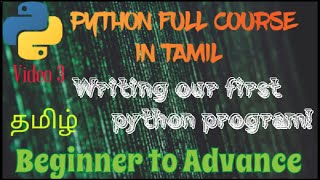 Writing our first python program | Learn python in tamil | Video 3  |#tamil #python#learnpythontamil
