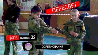 Пересвет. 10 выпуск. Витязь32. Соревнования