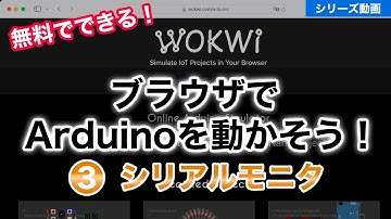 ブラウザでArduinoを動かそう！　第3回 スイッチ回路とシリアルモニタ
