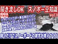 【聞き流しスノボー豆知識１】スノーボードのツインの板でパウダーに入る時のセッティング　パウダーでロッカーボードの特徴　コーチジャケットはスマフォをどこに入れる？　盗難対策　鍵や財布はウェアのどこ