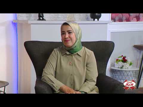 برنامج نساء إديال : الحلقة 28