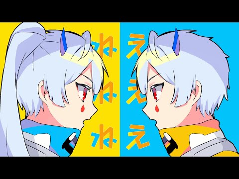 一人二役で ねぇねぇねぇ。歌ってみた 【ウミウシくん】