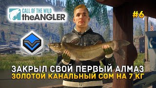 Закрыл свой первый Алмаз. Золотой Канальный Сом на 7 кг - Call of the Wild: The Angler #6