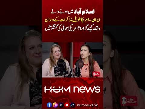 How Time Was Spent During Iran-US Talks? US Journalist Shares The Story | Hum News | Pakistan