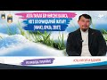 Неге Алланың қалауы іске аспай жатыр? (Намаз, ораза, зект) ұстаз Нұрсұлтан Қасимов