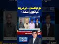 US Iran Talks #usiranwar  #kamrankhan  #shorts #arynews
