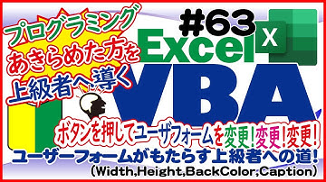 入門講座ExcelVBA（マクロ）#63 【ユーザーフォームの設定を解説】