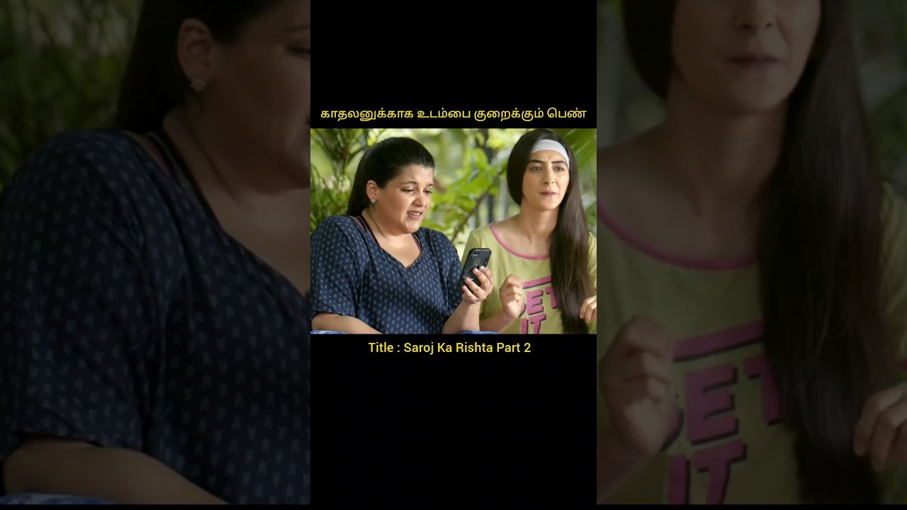 woman who wants to get slim for her boyfriend part 2 | Tamil voice over #shortvideo #shorts #short