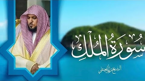 سوره الملك الشيخ ماهر المعيقلي Surah Al-Mulk Sheikh Maher Al-Muaiqly#quran  🤍🤍#subscribe 