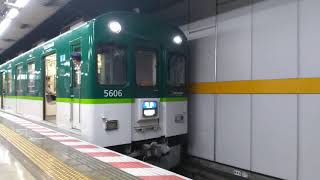 [もうすぐ引退！？]京阪5000系準急淀屋橋行き発車　祇園四条にて