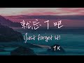 【Eng sub/Pinyin】1K - 就忘了吧 /jiu wang le ba (Just forget it) 『在那些和你錯開的時間裡』【動態歌詞】