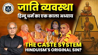 Download Lagu Caste and Hinduism: A Critical Examination (हिन्दू धर्म में जाति: एक धार्मिक संकट) MP3