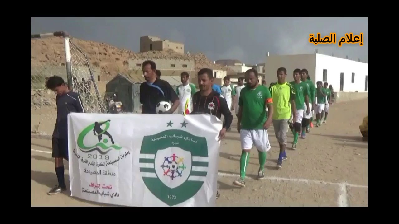 المباراة الاولى الحسيني والعولقي بطولة المصينعة للفرق الشعبية