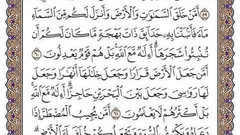 سورة النمل الصفحة 382