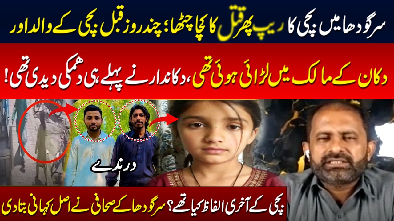 Complete Details About Sargodha Incident | What Happened With 7 year Old Girl  | 89 News HD