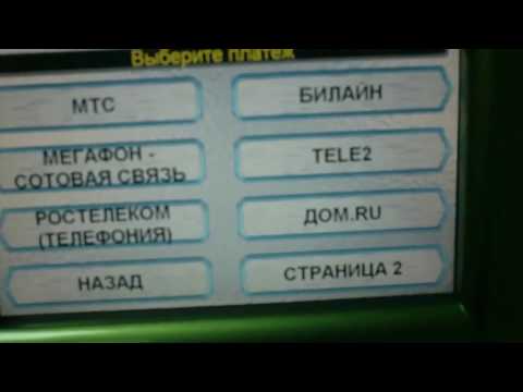 Пополнение транспортной карты через банкомат