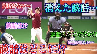 【談話は？】島内宏明、14号【談話は？】