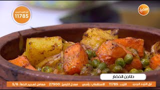 طاجن الخضار | زينب مصطفى