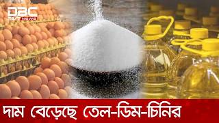 সপতহর বযবধন দম বডছ তল, ডম, চনসহ পযকটজত পণযর Dbc News