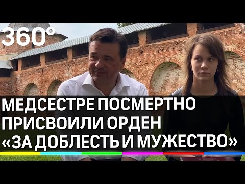 Медсестре посмертно присвоили орден «За доблесть и мужество». Она лечила людей с COVID-19