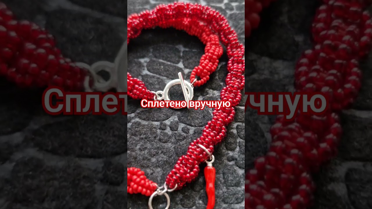 Красная цепь из бисера с подвесками перчиками 