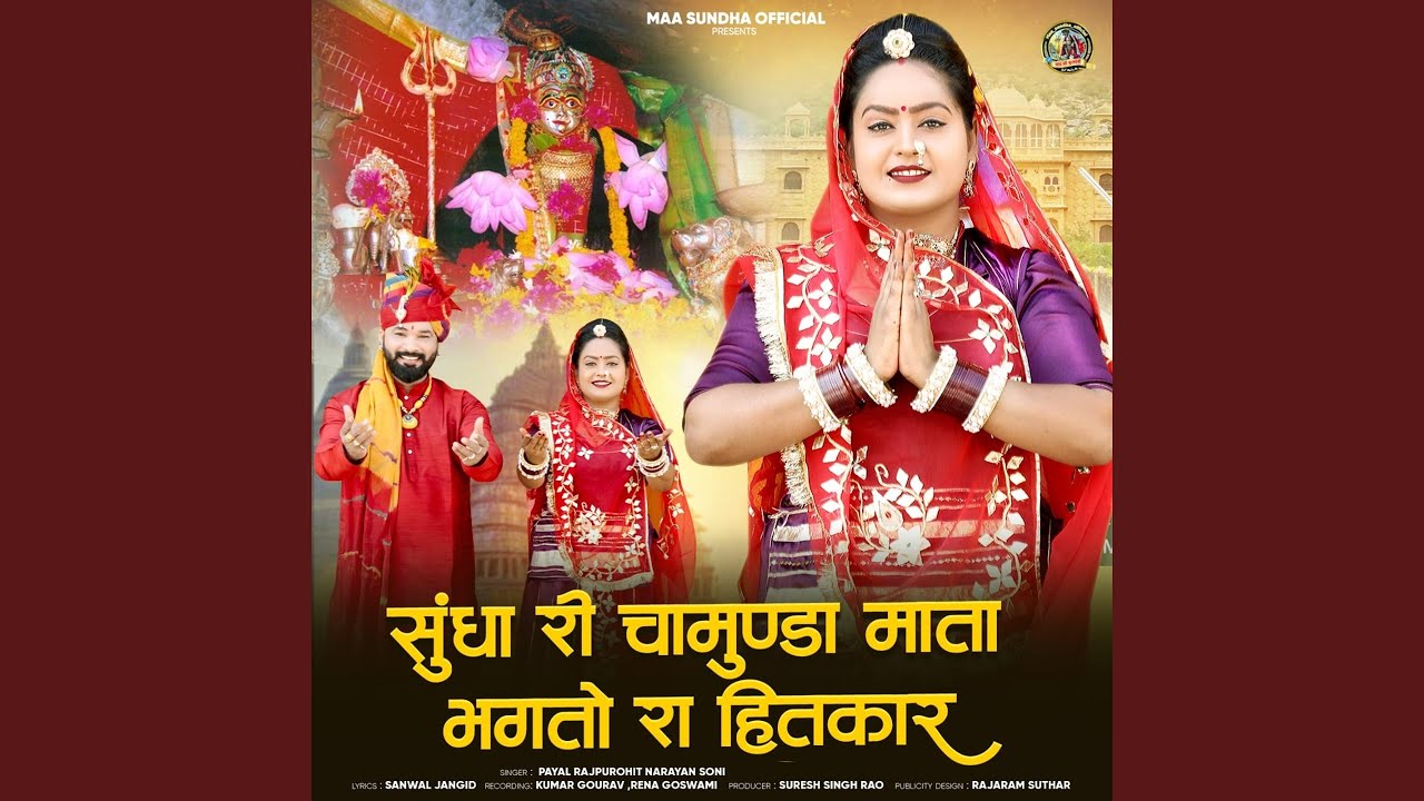 Sundha Ri Chamunda Mata Bhagto Ra Hitkar