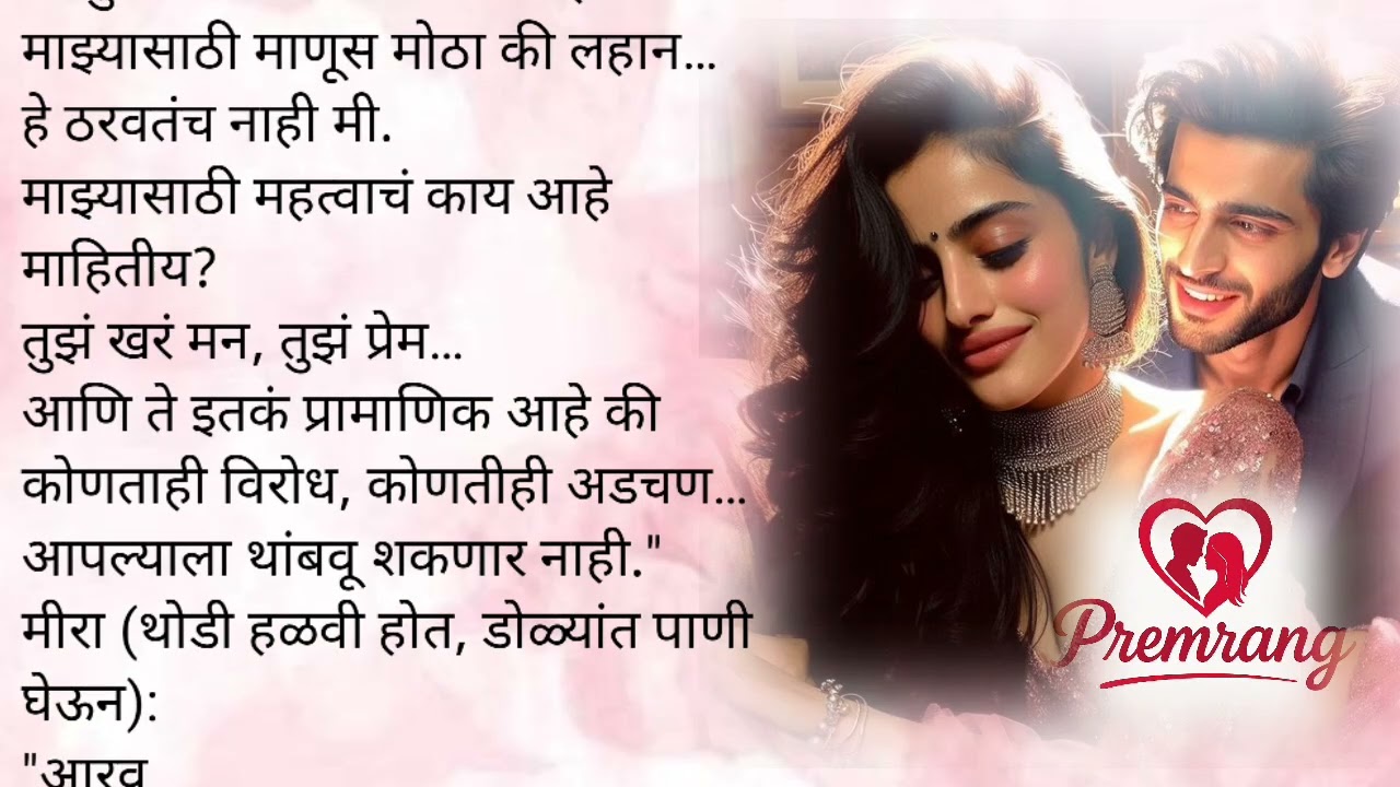 सिंगापूरच्या रात्रीत फुललं त्यांचं प्रेम|आरव-मीरा स्पेशल सीन| Premachi Mithi|केअर टेकर भाग ६७💕