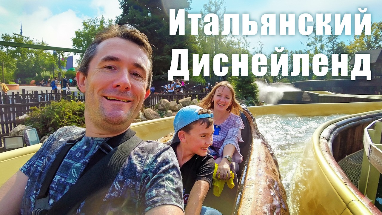 Gardaland 2023. Гардаленд - парк аттракционов в Италии