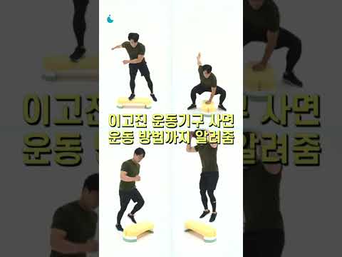 이고진 점프 스텝박스 3단 계단운동기구