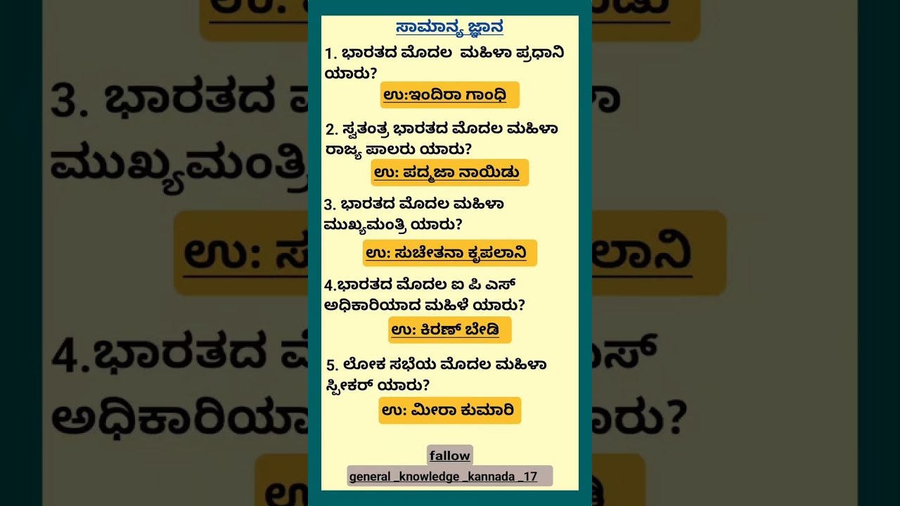 Kannada general knowledge questions
