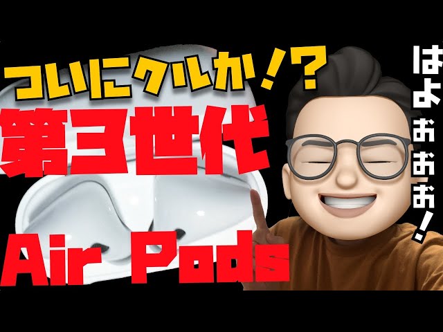 AirPods第89世代　誰も使ってないのでお買い上げ待ってます！ sddefault.jpg