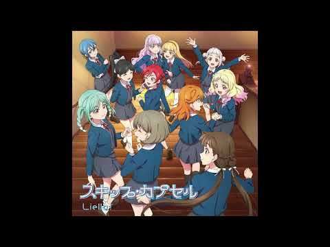 スキップ・カプセル（澁谷かのん）