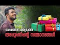 അരുണേട്ടന് ആരാധികമാർ അയച്ച സമ്മാനം  Arun VS unwraps gifts from fangirls