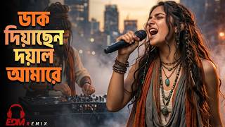 ডাক দিয়াছেন দয়াল আমারে | Baul EDM Remix | Dak Diyachen Doyal Amare