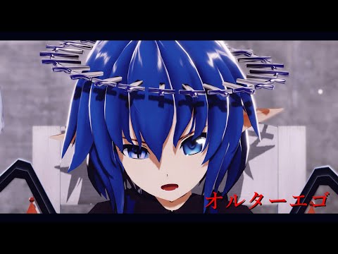 ミルシェで「オルターエゴ」MMD