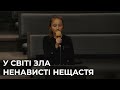 Пісня &quot;У світі зла ненависті нещастя&quot; Швед Богдана