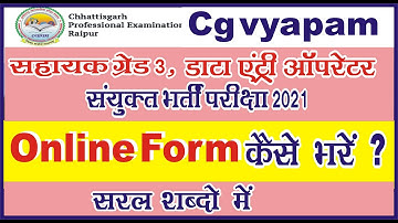 cg vyapam online form kaise bhare  | Sanyukt bharti pariksha Online form kaise bhare | AGDO2021|