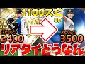 【大谷翔平】2400大谷投手から3500の大谷投手へ継承!実際問題ランク戦で使えるの!?【プロスピA】