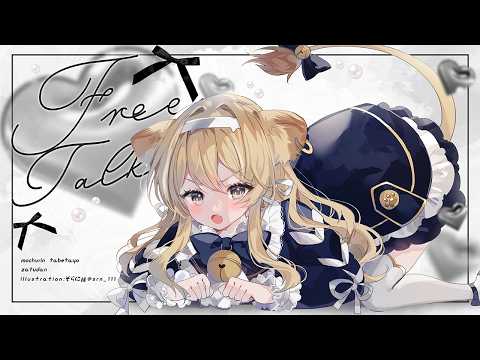 【 雑談:FreeTalk 】昨日の僕、もっちゅりんを知らない。今日の僕、もっちゅりんを知った。【 #レグライブ/のりプロ所属 】 video thumb