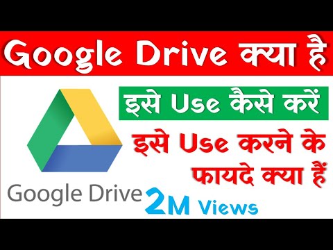 वीडियो: क्या Google एक Google ड्राइव है?