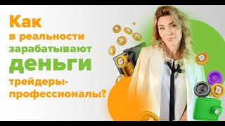 Криптотрейдинг на миллион