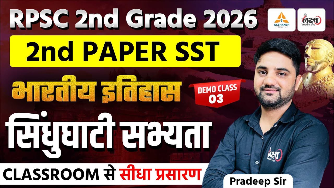 RPSC 2nd Grade 2nd Paper SST | Indian History : सिंधु घाटी सभ्यता | Demo Class - 03 | 2nd Grade 2026