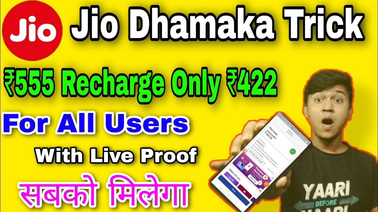 🛑Jio Recharge Trick !! Get Jio ₹555 Plan Only ₹422 !! Loot For All Users